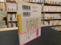 「圓太郎馬車」　正岡容寄席小説集