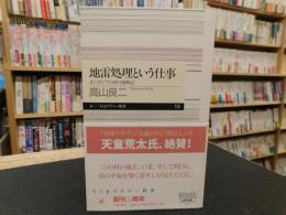 「地雷処理という仕事」　 カンボジアの村の復興記