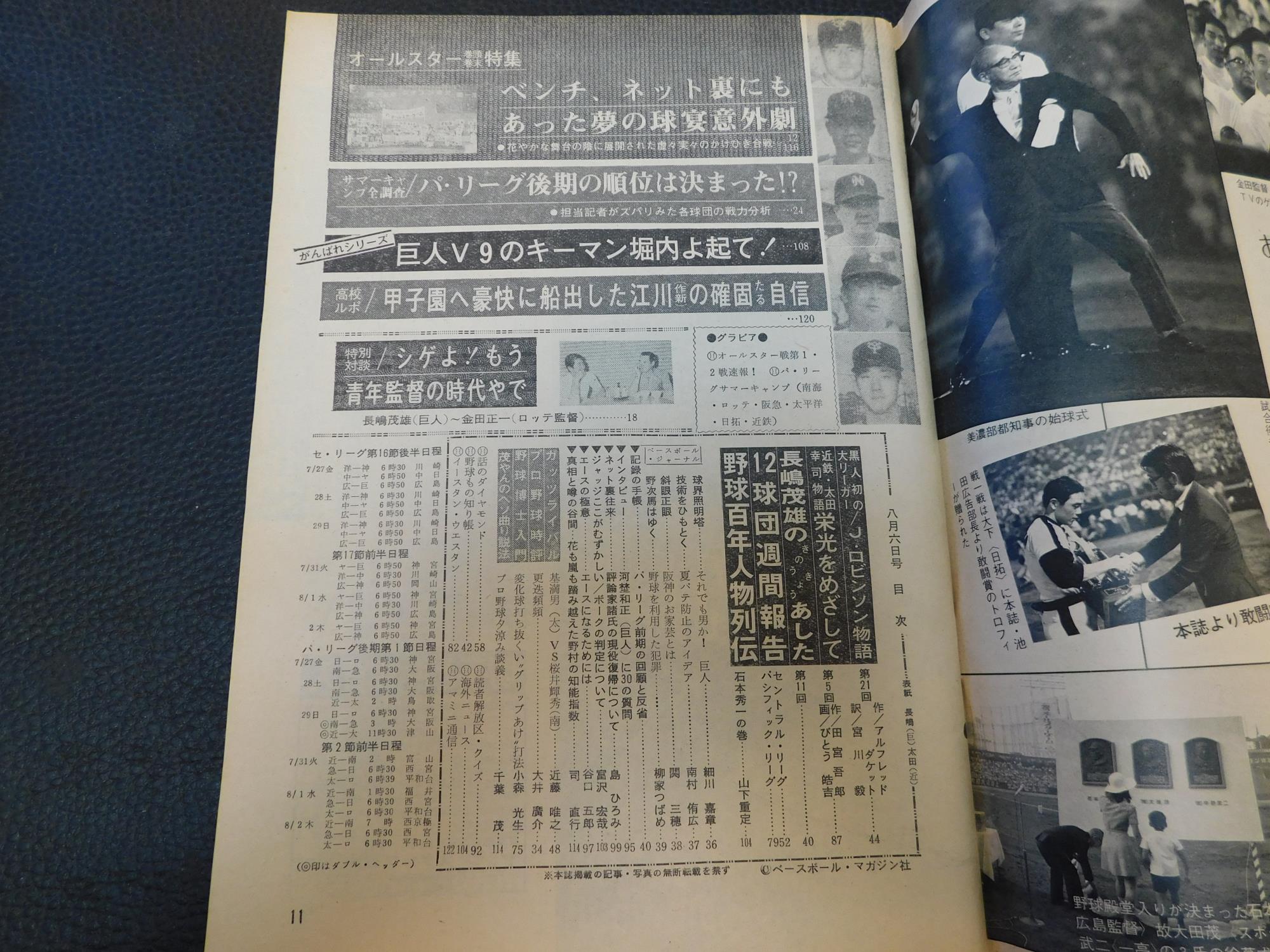 長嶋選手物語 わちさんぺい おもしろ漫画文庫 昭和34年2月10日