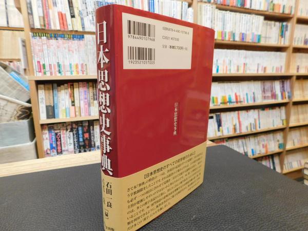 社会思想史事典 社会思想史事典 | 社会思想史学会 |本 | 通販 | Amazon