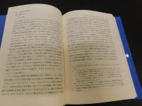 「日本法のアイデンティティに関する総合的・比較法的研究」　源流の法とグローバル化の法