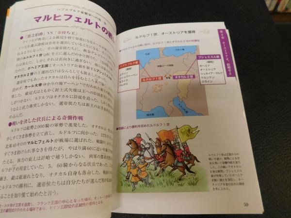 図解雑学 ハプスブルク家」(菊池良生 著) / 古本、中古本、古書籍の 