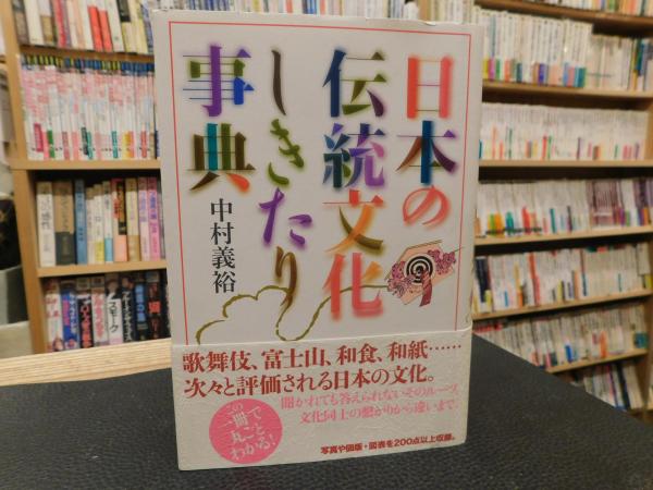 【中古本】日本の伝統食品事典 中古本】日本の伝統食品事典 - メルカリ