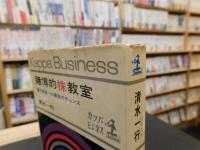 「賭博的株教室 」　億万長者への最後のチャンス