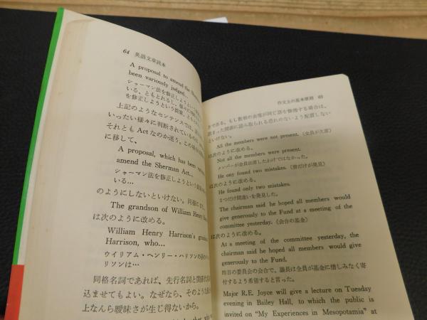 英語文章読本 ウィリアム ストランク Jr 原著 E B ホワイト 改訂増補 解説 松本安弘 松本アイリン 訳 ノート 古本 中古本 古書籍の通販は 日本の古本屋 日本の古本屋