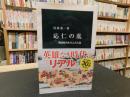 「応仁の乱」