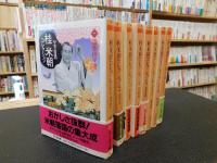 「桂米朝コレクション 　全８冊揃」