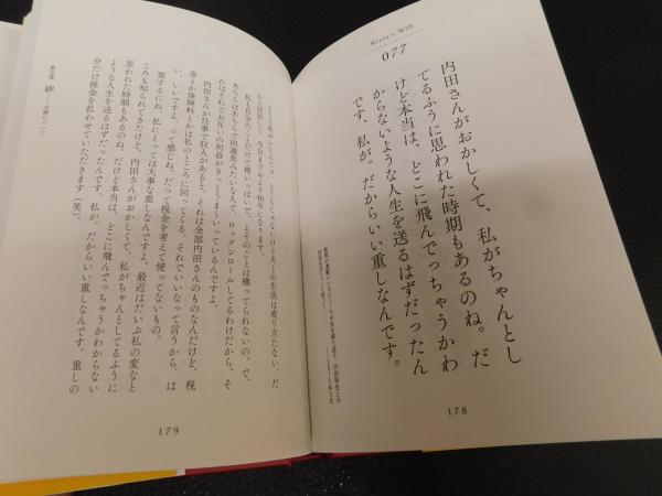 樹木希林 120の遺言」 死ぬときぐらい好きにさせてよ(樹木希林著 