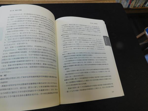 Q&A 農地・森林に関する法律と実務 : 登記・届出・許可・転用」(末光