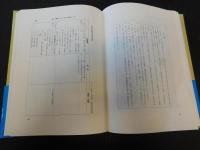 「日本近現代法史　〈資料・年表〉　第2版」
