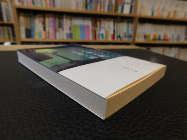 水曜の朝 午前三時 蓮見圭一 著 古書猛牛堂 古本 中古本 古書籍の通販は 日本の古本屋 日本の古本屋