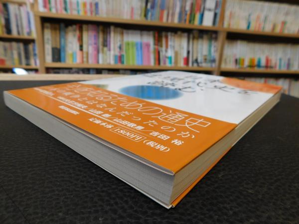 日本近現代史を読む 大日方純夫 山田朗 山田敬男 吉田裕 著 宮地正人 監修 古書猛牛堂 古本 中古本 古書籍の通販は 日本の古本屋 日本の古本屋 日本近現代史を読む 大日方純夫 山田朗 山田敬男 吉田裕 著 宮地正人 監修 古書猛牛堂 古本 中古本 古書籍の通販は 日本の古本屋 日本の古本屋