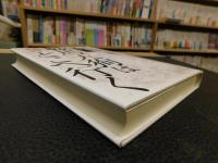「鞍馬天狗はどこへ行く」　小説に読む幕末・維新