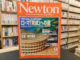 「NEWTON 　ニュートン　2003年9月」　ローマ完成への道