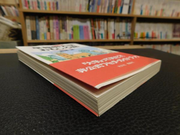 絶対笑える 早稲田大学おもしろ話 その哀歓 欲望 希望 藤尾潔 著 古書猛牛堂 古本 中古本 古書籍の通販は 日本の古本屋 日本の古本屋
