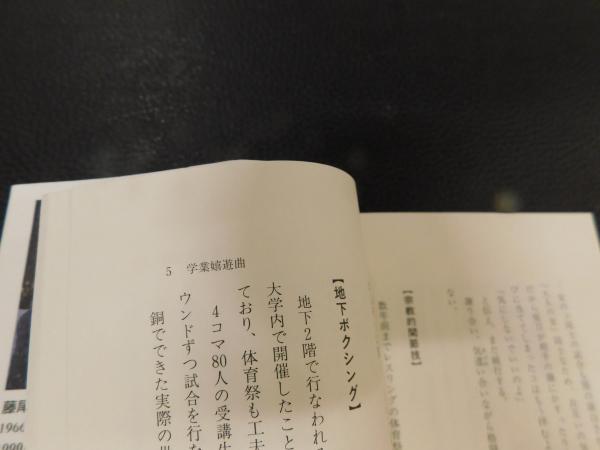 絶対笑える 早稲田大学おもしろ話 その哀歓 欲望 希望 藤尾潔 著 古書猛牛堂 古本 中古本 古書籍の通販は 日本の古本屋 日本の古本屋