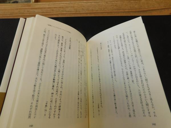 ローマの哲人 セネカの言葉 中野孝次 著 古本 中古本 古書籍の通販は 日本の古本屋 日本の古本屋