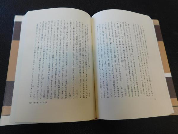 祭暦 (叢書アレクサンドリア図書館) ヨドバシ.com - 祭暦(叢書アレクサンドリア図書館〈1〉) [全集
