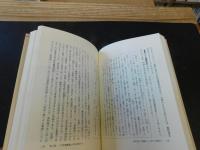 「法史学への旅立ち」　さまざまな発想