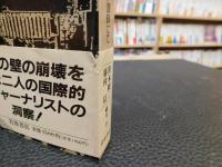 「ヨーロッパの地殼変動を語る」　ルツェルン湖畔にて