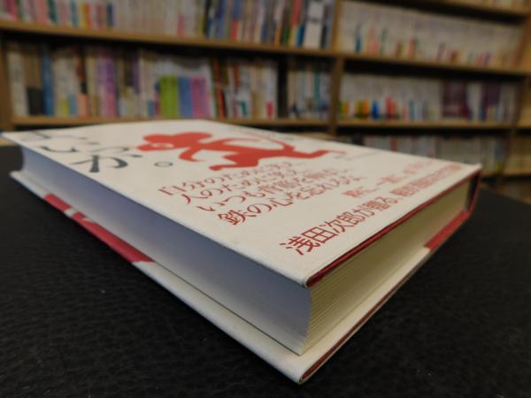 ま いっか 浅田次郎 著 古書猛牛堂 古本 中古本 古書籍の通販は 日本の古本屋 日本の古本屋