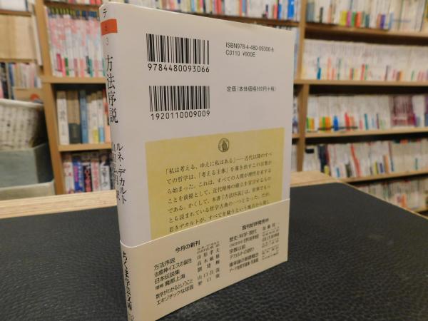 ～裁断本～デカルトの生涯 上下2冊 校訂完訳版 バイエ (著)；山田弘明他（訳） デカルトの生涯 校訂完訳版 | アドリアン バイエ, アニー ビトボル