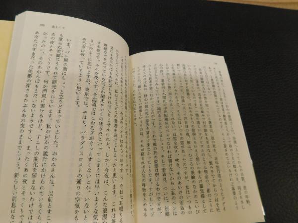 尾崎翠集成 上」 | 尾崎翠 著 ; 中野翠 編 | 筑摩書房 | ¥500 - 日本の