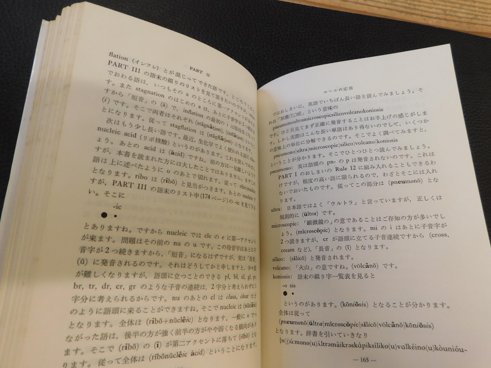 英語のフォニックス 綴り字と発音のルール 竹林滋 著 古本 中古本 古書籍の通販は 日本の古本屋 日本の古本屋