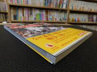 「図説　日米開戦への道」