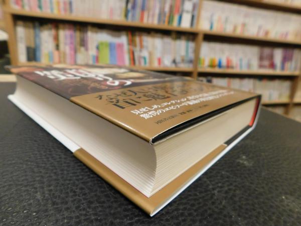 首切りの歴史 フランシス ラーソン 著 矢野真千子 訳 古書猛牛堂 古本 中古本 古書籍の通販は 日本の古本屋 日本の古本屋 首切りの歴史 フランシス ラーソン 著 矢野真千子 訳 古書猛牛堂 古本 中古本 古書籍の通販は 日本の古本屋 日本の古本屋