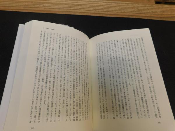 サンボ アメリカの人種偏見と黒人差別 ジョゼフ ボスキン 著 斎藤省三 訳 古書猛牛堂 古本 中古本 古書籍の通販は 日本の古本屋 日本の古本屋