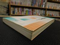「京都観光学　改訂版」