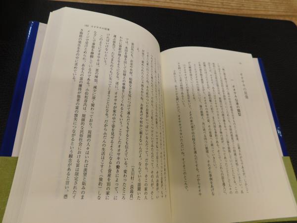 呪歌と説話 歌 呪い 憑き物の世界 花部英雄 著 古書猛牛堂 古本 中古本 古書籍の通販は 日本の古本屋 日本の古本屋