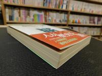 「市川団十郎　新装版」