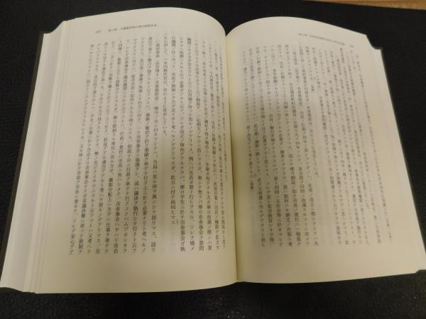 日本近代地方自治制と国家 | 山中 永之佑 |本 | 通販 | Amazon