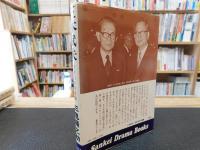 「三木武夫」　交友５０年の素顔