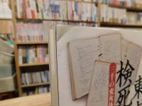 「東京検死官」　三千の変死体と語った男