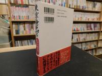 「東京検死官」　三千の変死体と語った男