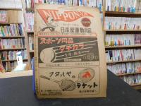 「ベースボールマガジン　昭和22年9月号」