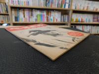 「ベースボールマガジン　昭和22年9月号」