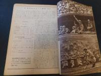 「ベースボールマガジン　昭和22年9月号」