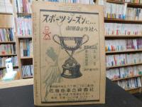 「ベースボールマガジン　昭和23年7月号」