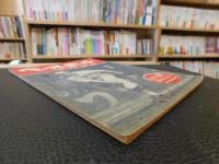 「ベースボールマガジン　昭和23年7月号」