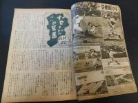 「ベースボールマガジン　昭和23年7月号」