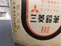 「ベースボールマガジン　昭和23年8月号」