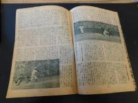 「ベースボールマガジン　昭和23年8月号」