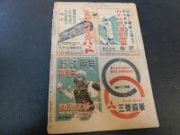 「ベースボールマガジン　昭和24年2月号」