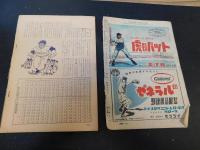 「ベースボールマガジン増刊　緑陰読物号　昭和31年7月」