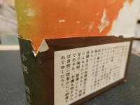 「赤間自白」
