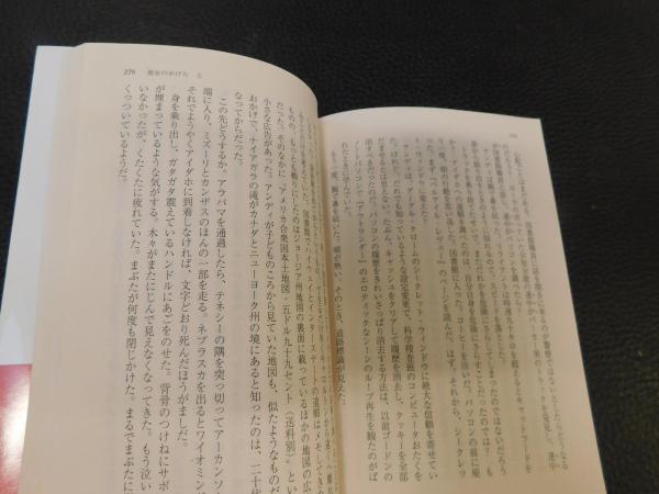 彼女のかけら 上・下 2冊揃」 ハーパーBOOKS(カリン スローター